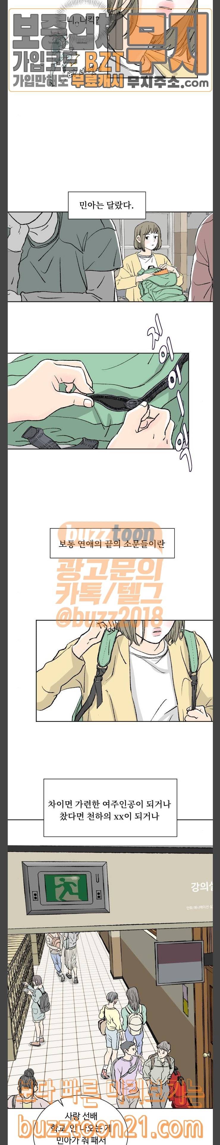 방 안의 코끼리 30화 2