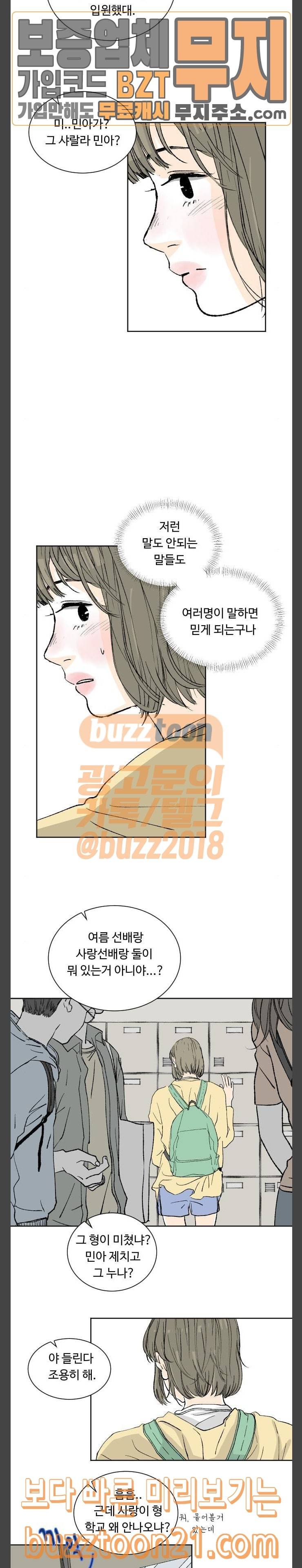 방 안의 코끼리 30화 3