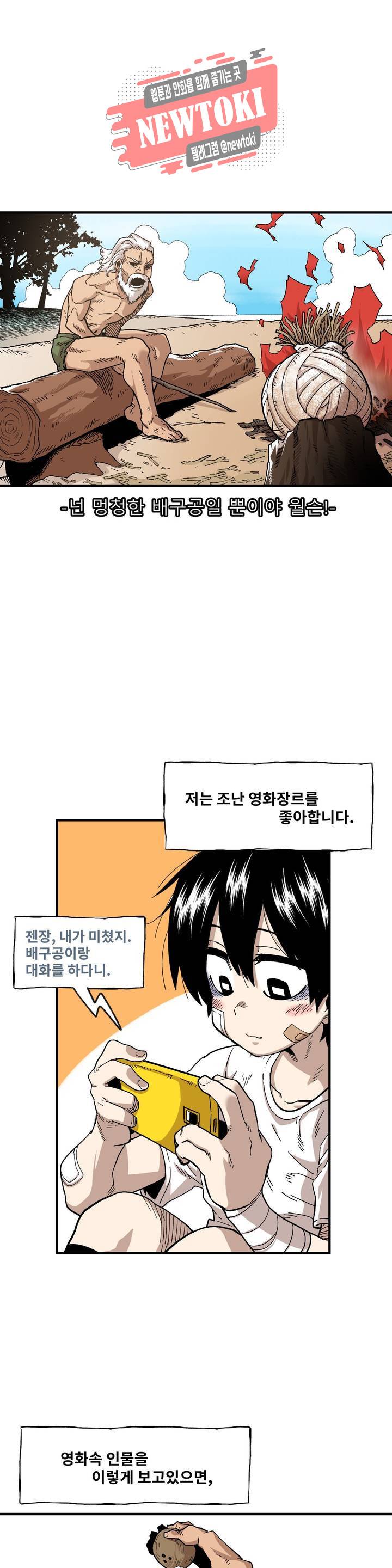 자살 소년 68화 2부 14화 : 훈이의 조난일지 1 1