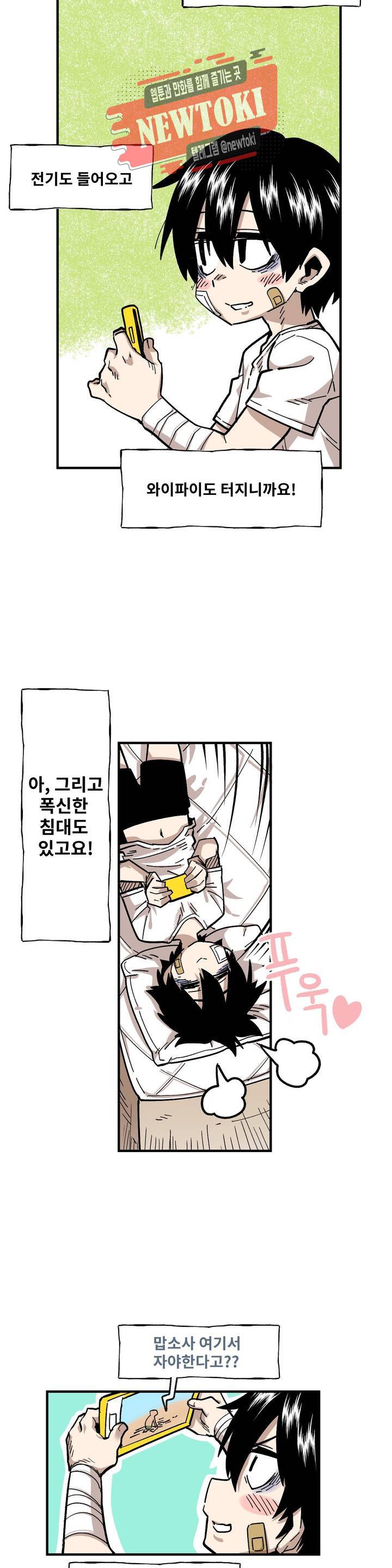 자살 소년 68화 2부 14화 : 훈이의 조난일지 1 3
