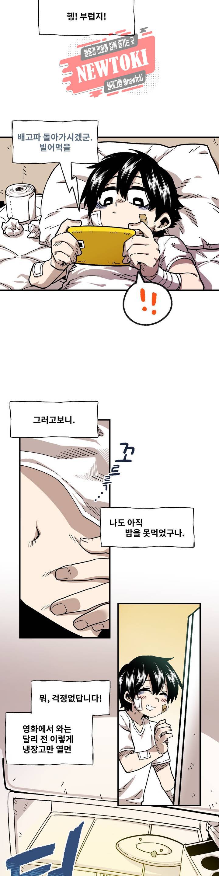 자살 소년 68화 2부 14화 : 훈이의 조난일지 1 4