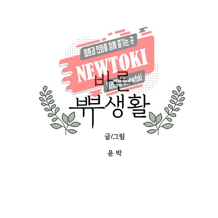 바른쀼생활 11화 1