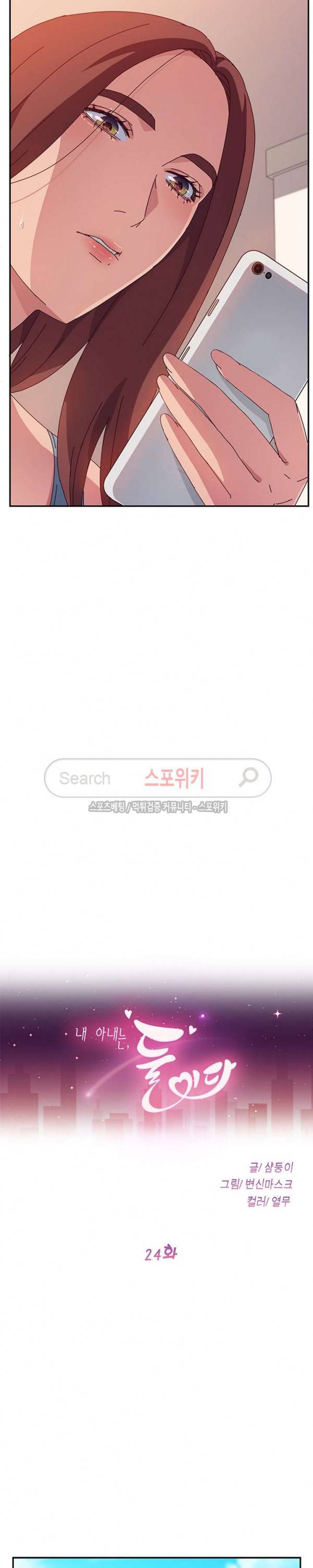 내 아내는 둘이다 24화 2
