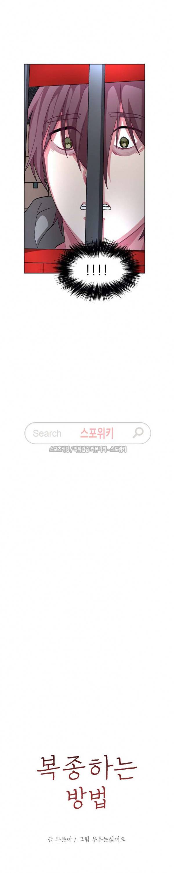 복종하는 방법 35화 3
