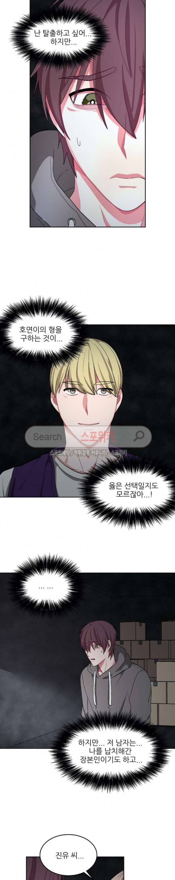 복종하는 방법 35화 7