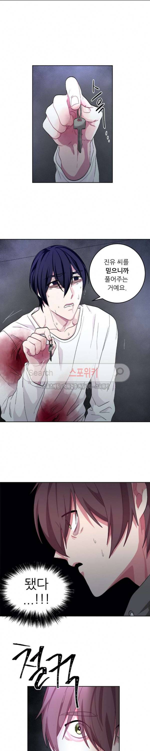 복종하는 방법 35화 11