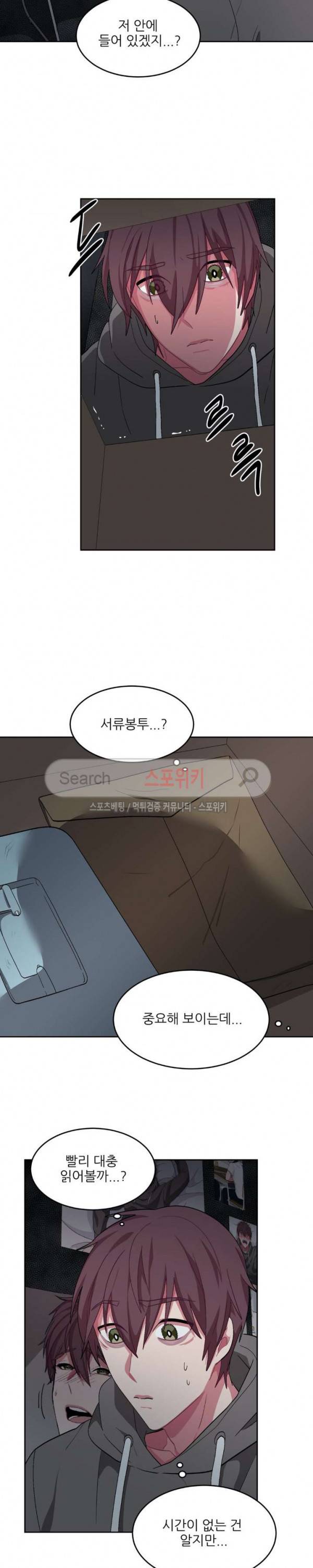 복종하는 방법 35화 21