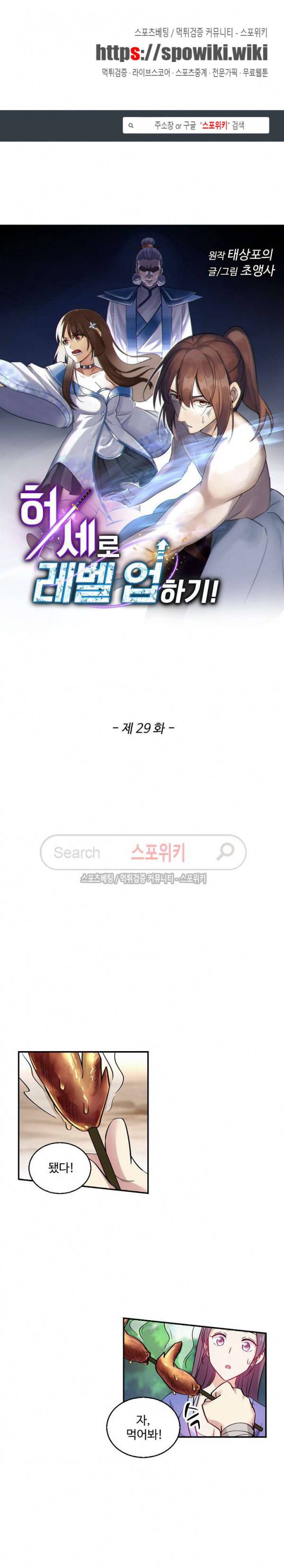 허세로 레벨업 하기! 29화 1