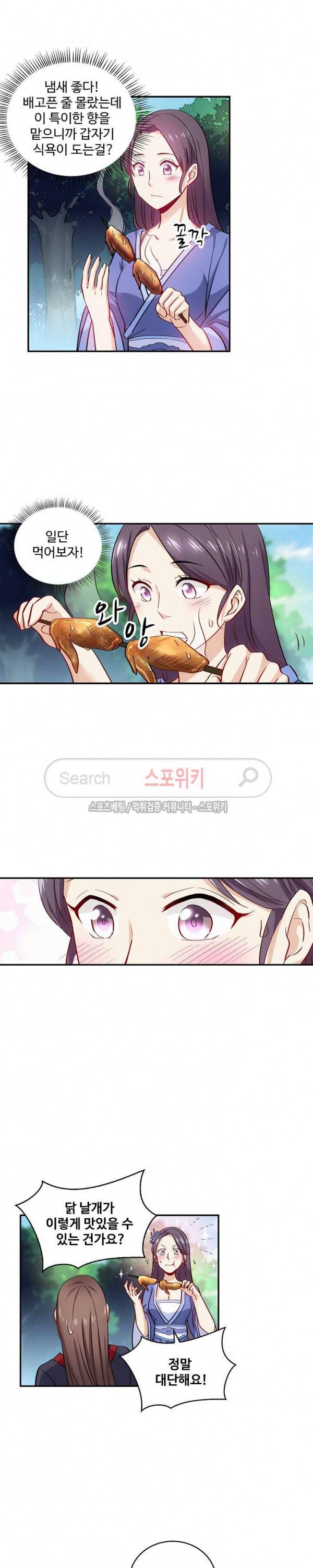 허세로 레벨업 하기! 29화 2