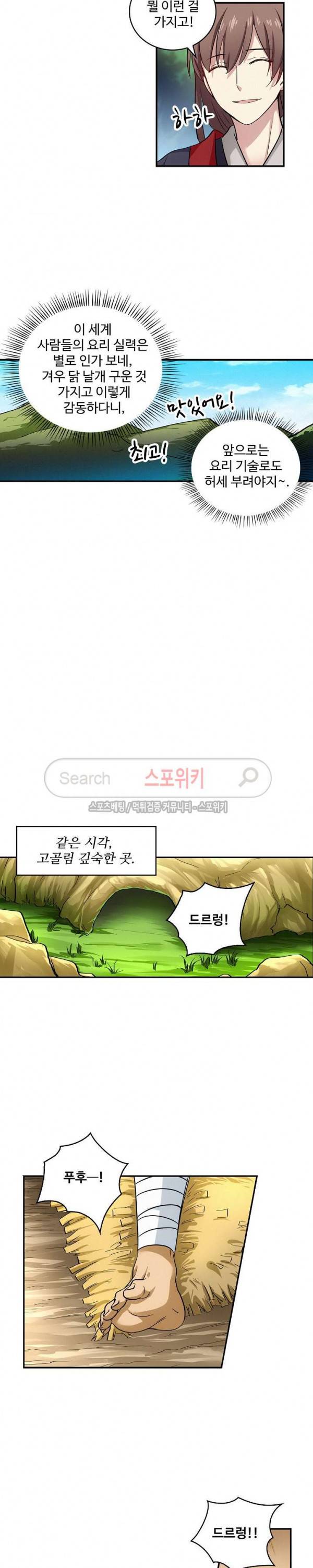 허세로 레벨업 하기! 29화 3