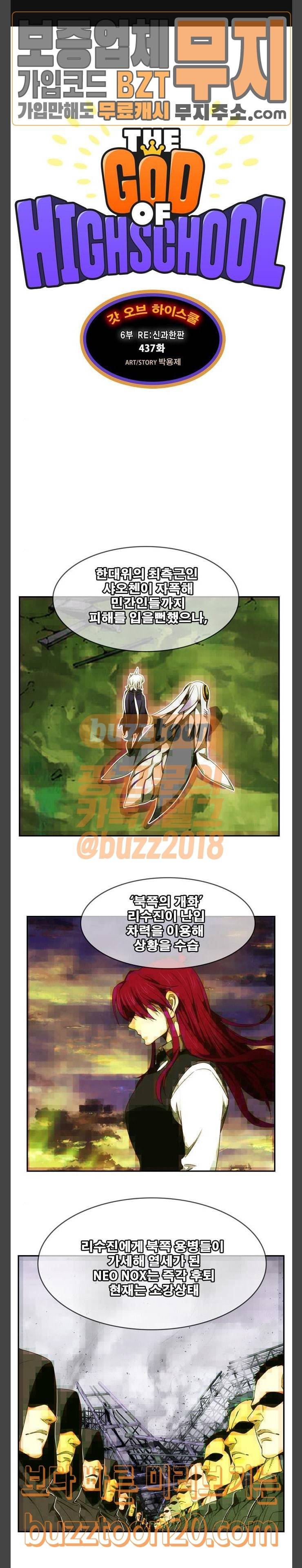 갓 오브 하이스쿨 437화 1