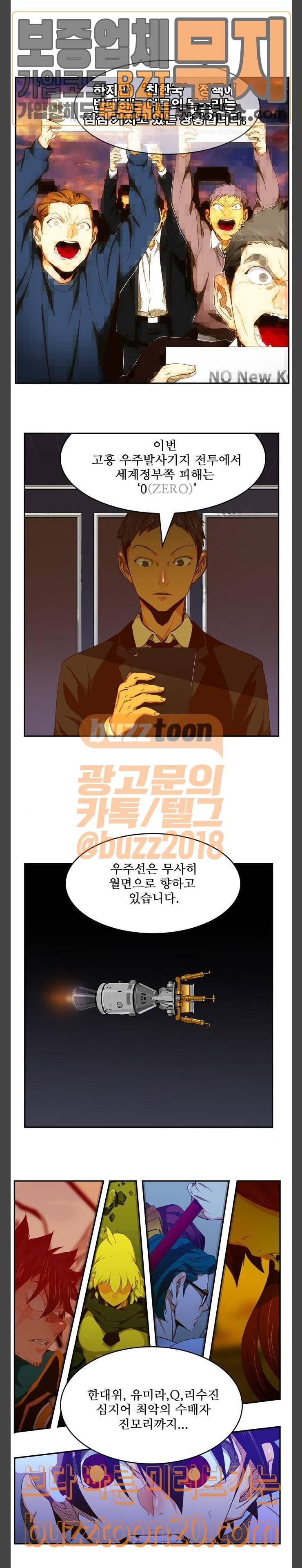 갓 오브 하이스쿨 437화 2