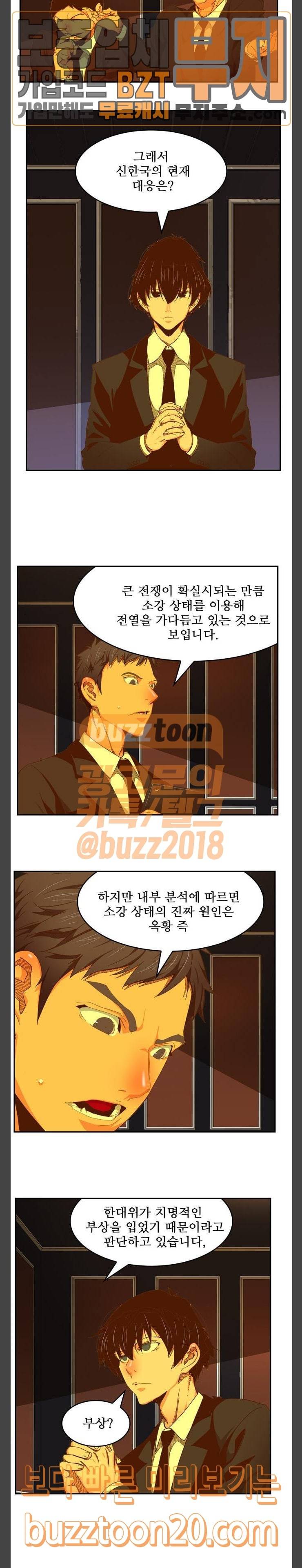 갓 오브 하이스쿨 437화 4