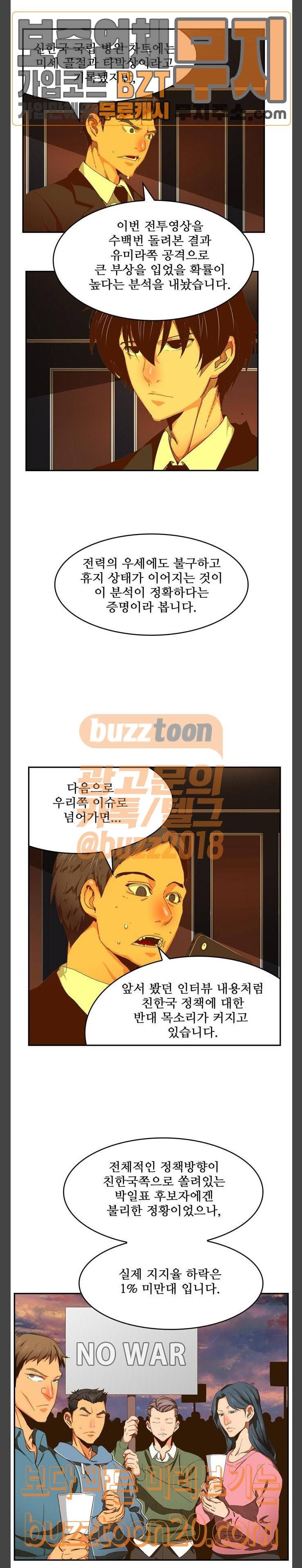 갓 오브 하이스쿨 437화 5