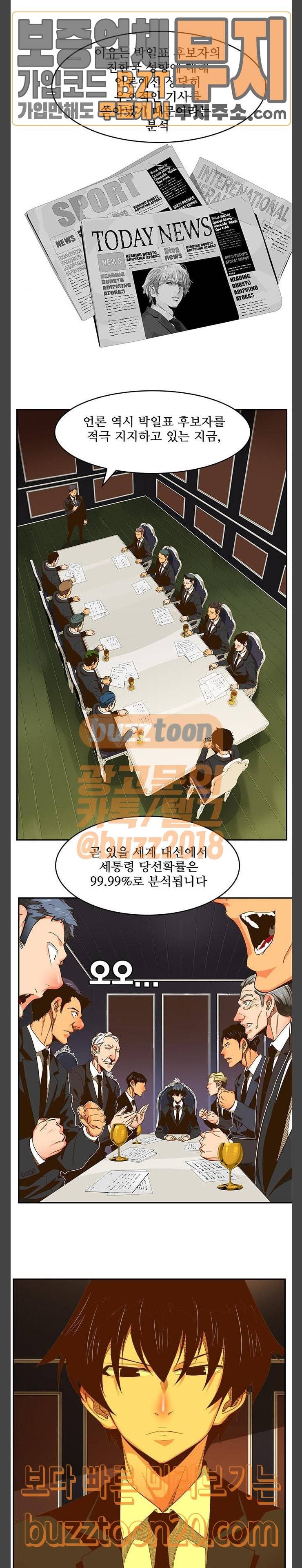 갓 오브 하이스쿨 437화 6