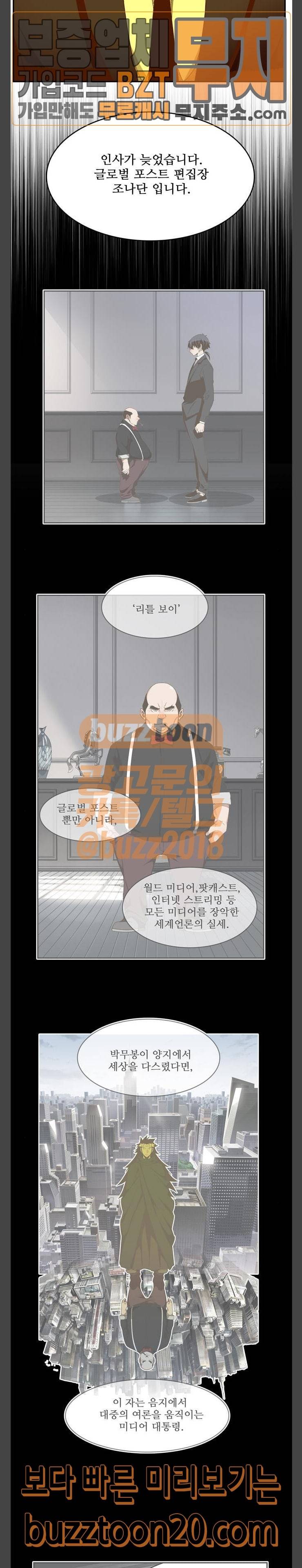 갓 오브 하이스쿨 437화 7