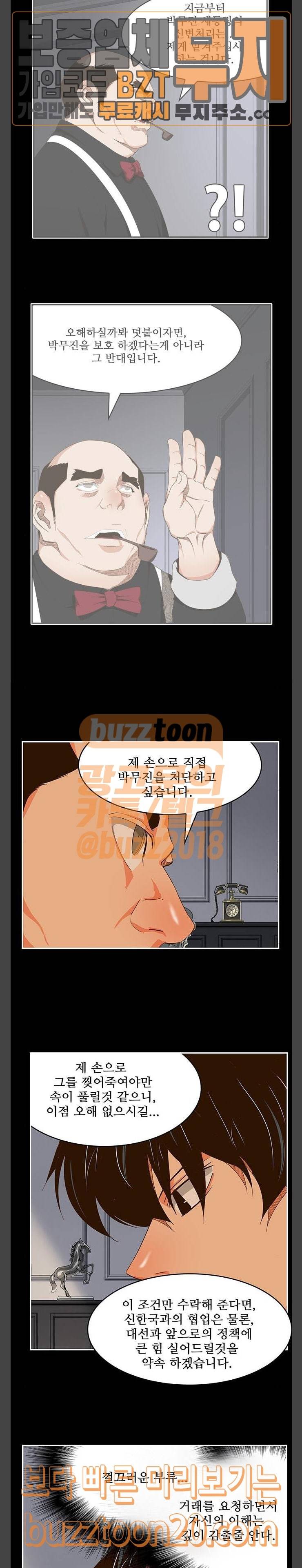 갓 오브 하이스쿨 437화 8