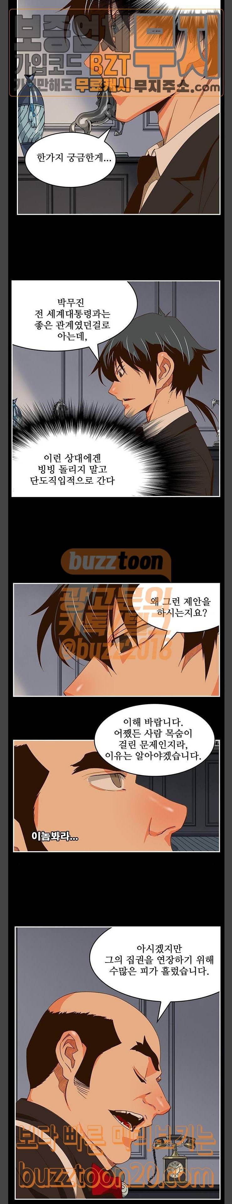 갓 오브 하이스쿨 437화 9