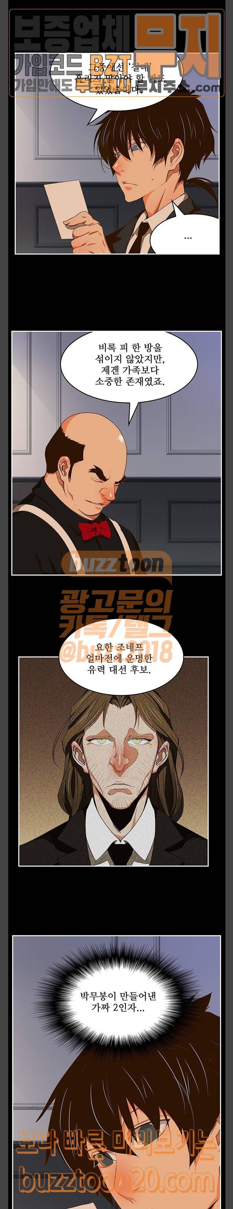 갓 오브 하이스쿨 437화 10