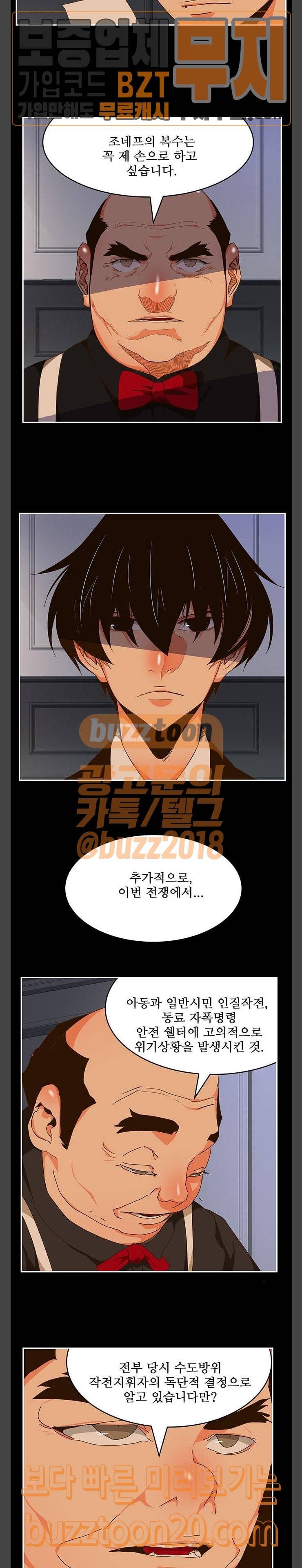 갓 오브 하이스쿨 437화 11