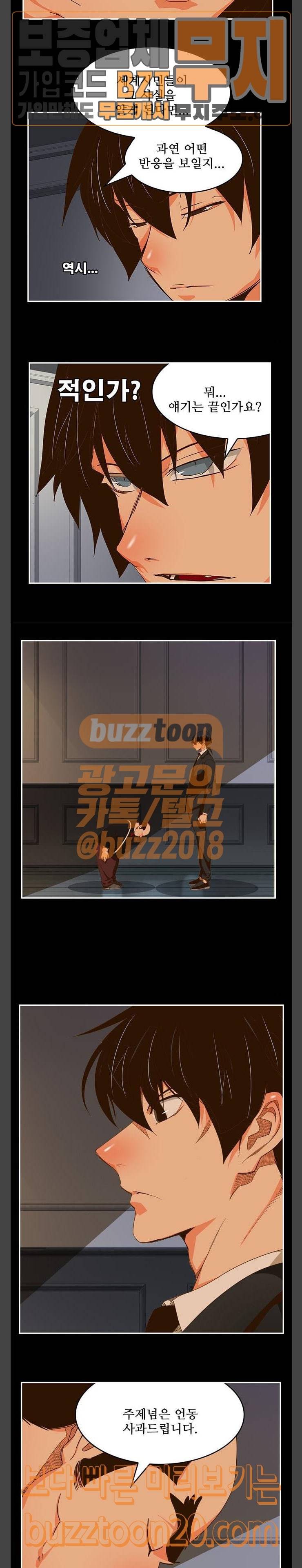 갓 오브 하이스쿨 437화 12