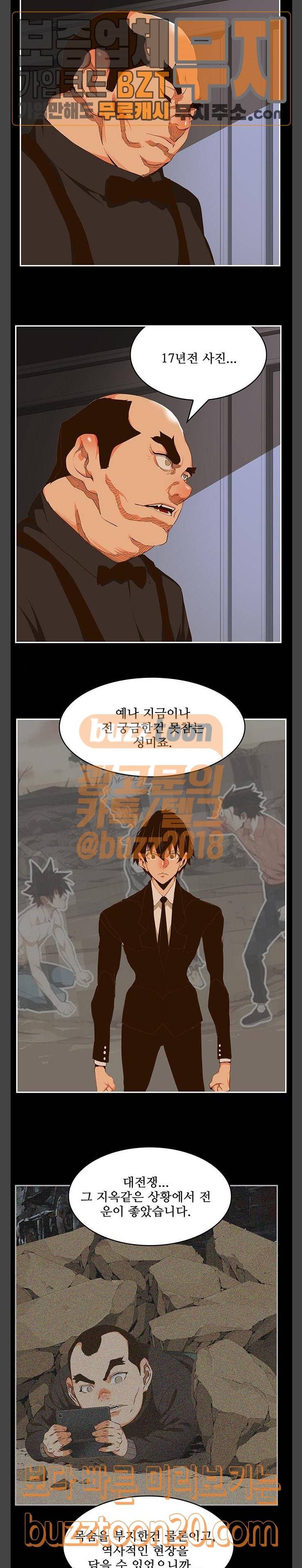 갓 오브 하이스쿨 437화 15