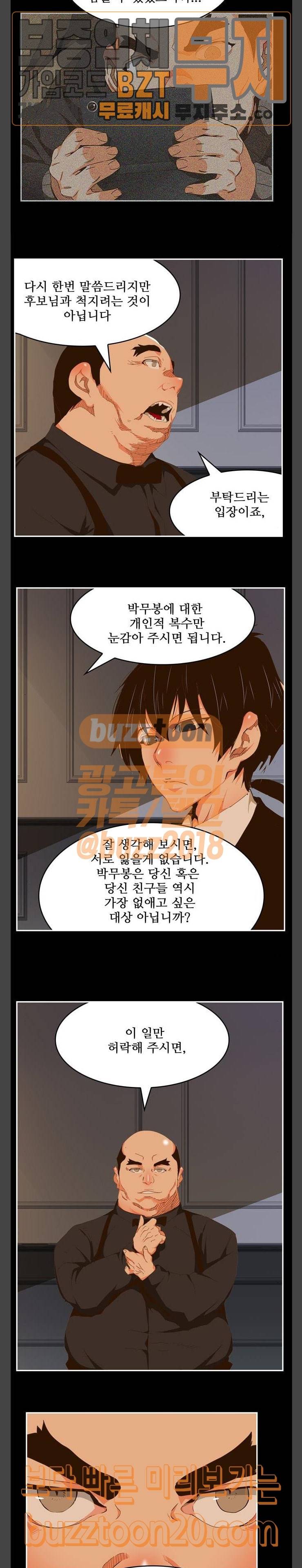 갓 오브 하이스쿨 437화 16