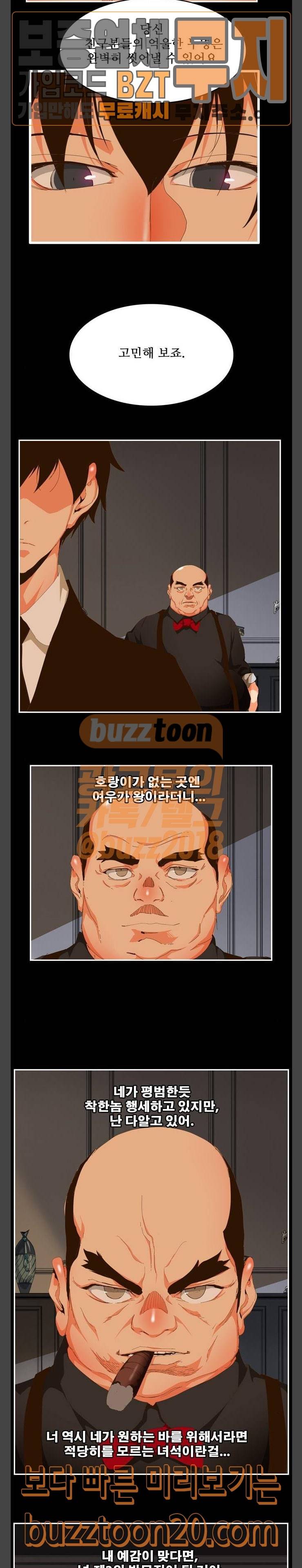 갓 오브 하이스쿨 437화 17
