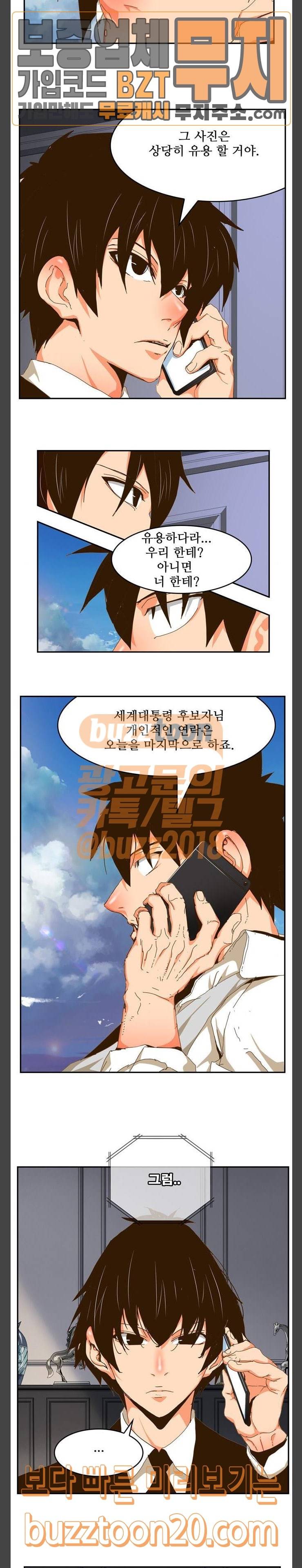 갓 오브 하이스쿨 437화 20
