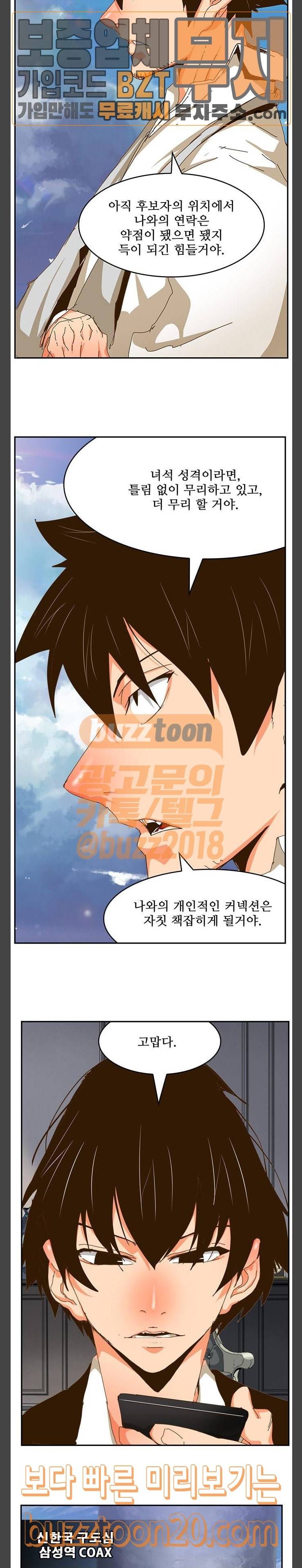 갓 오브 하이스쿨 437화 22
