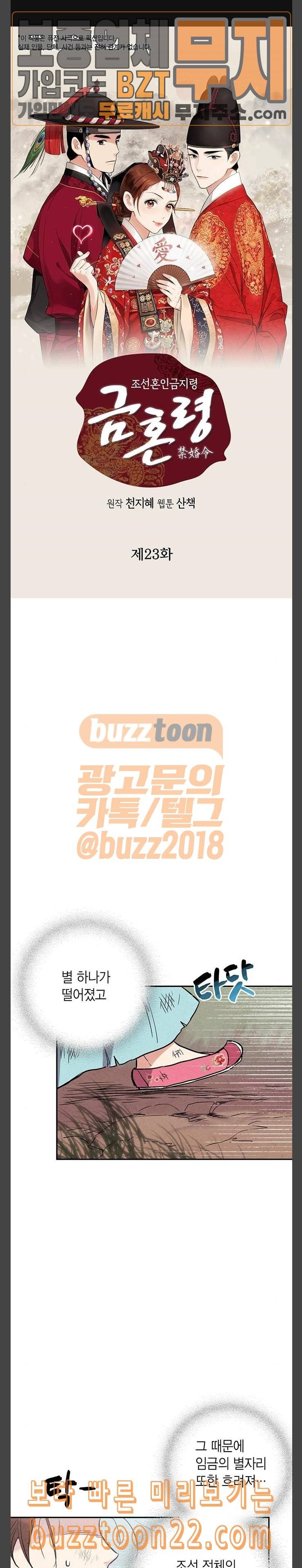 금혼령 조선혼인금지령 23화 1