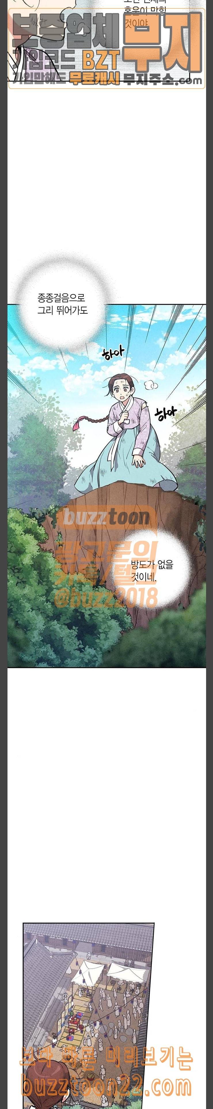 금혼령 조선혼인금지령 23화 2