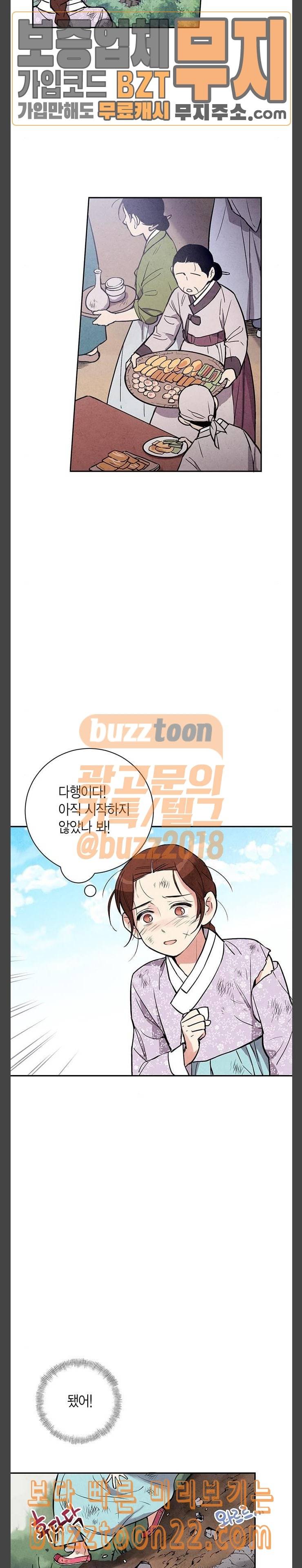 금혼령 조선혼인금지령 23화 3