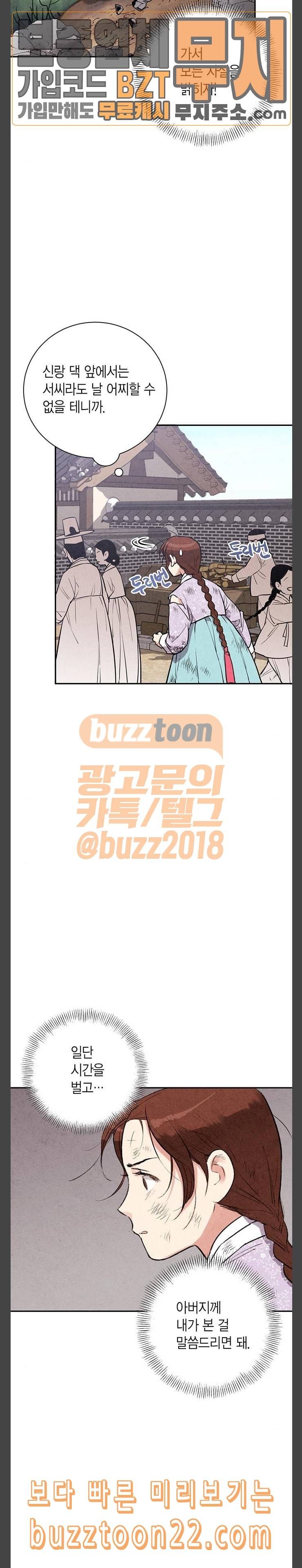 금혼령 조선혼인금지령 23화 4