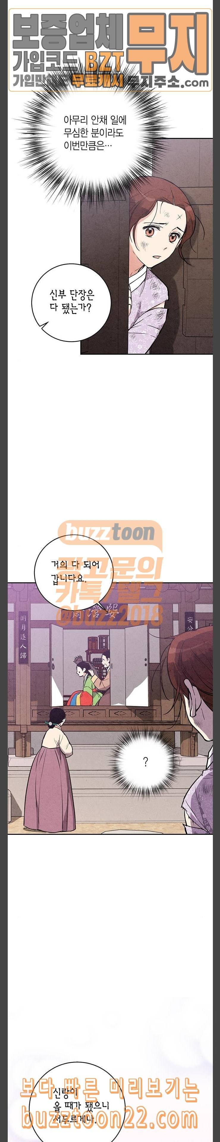 금혼령 조선혼인금지령 23화 5