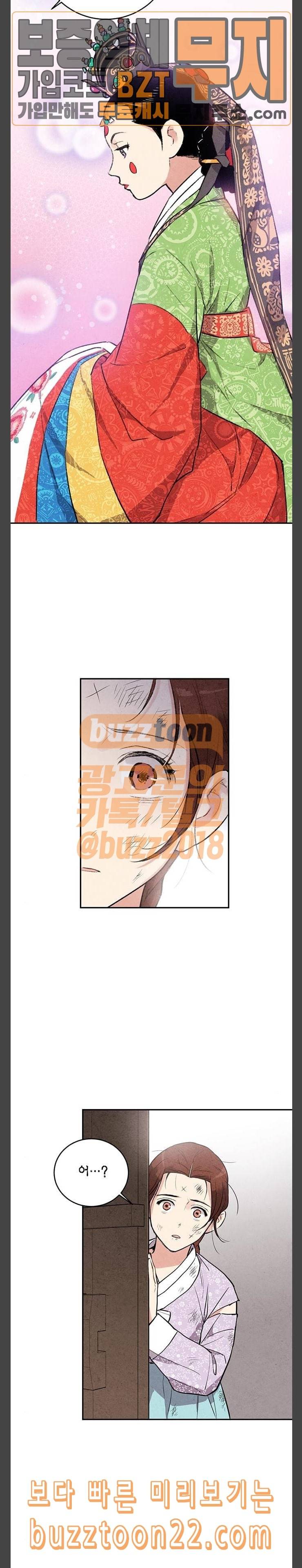 금혼령 조선혼인금지령 23화 6