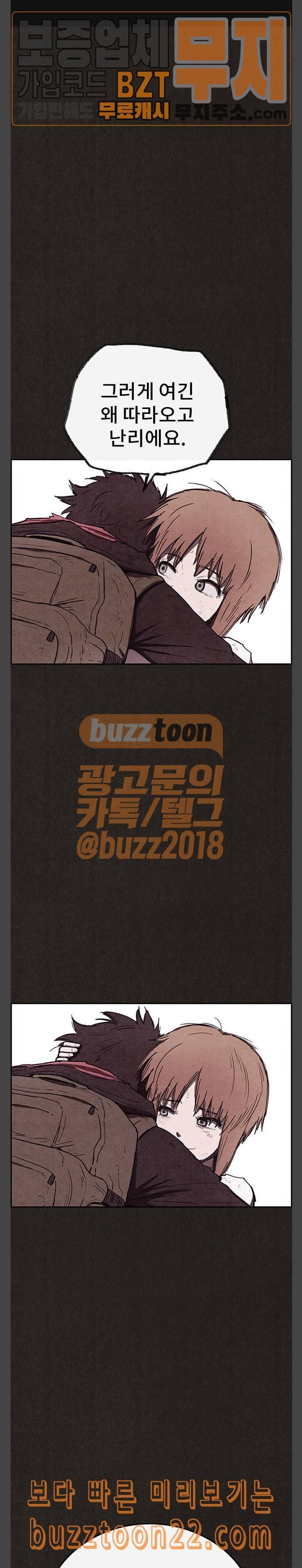 스위트홈 107화 1