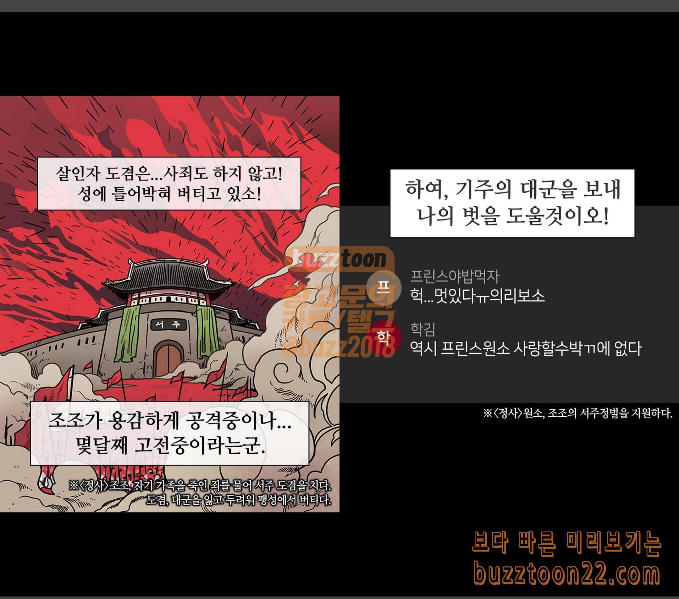 삼국지톡 협천자 17 서주를 쳐라 3