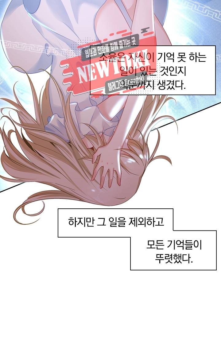수상한 회장님의 비밀 11화 2