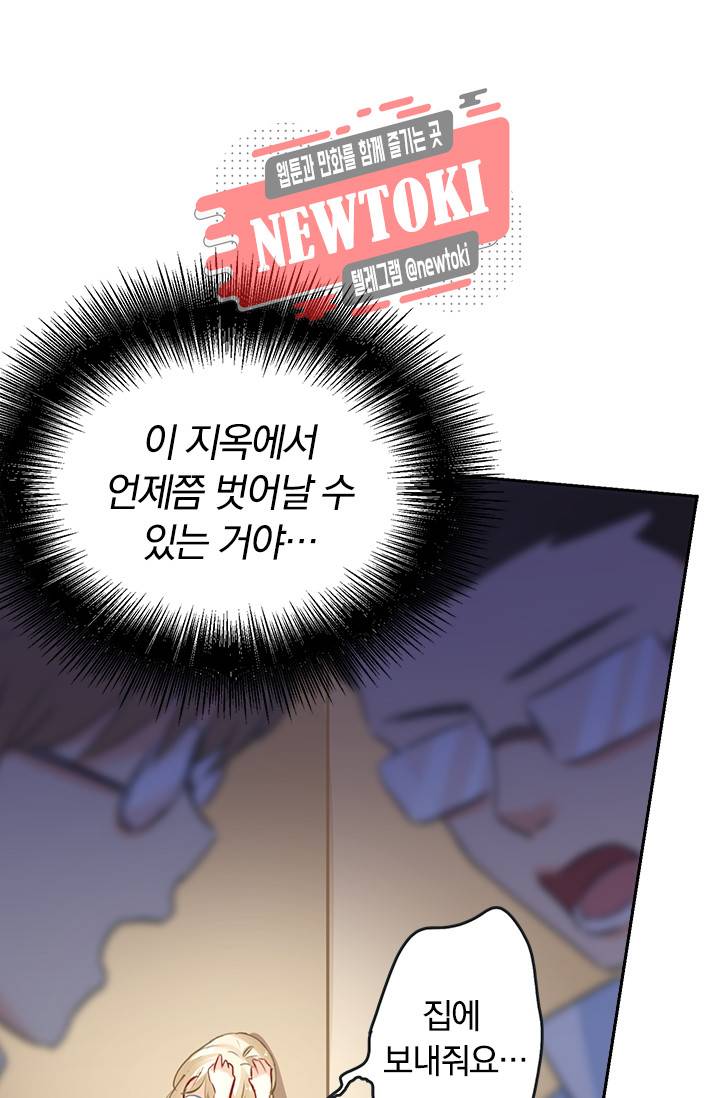 수상한 회장님의 비밀 11화 5