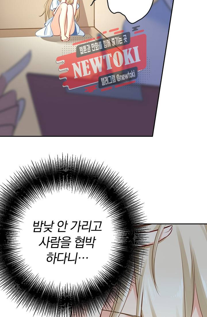 수상한 회장님의 비밀 11화 6