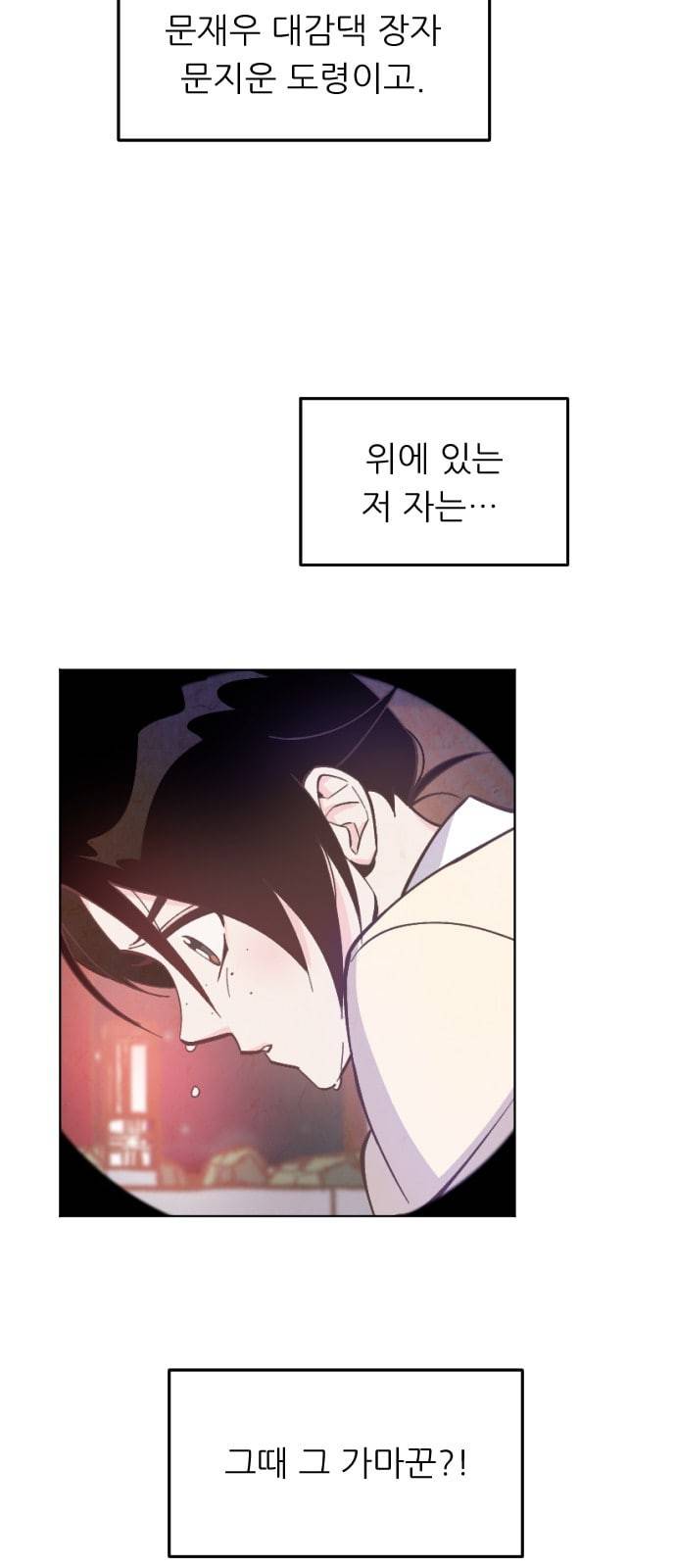 갓도령스 4화 5