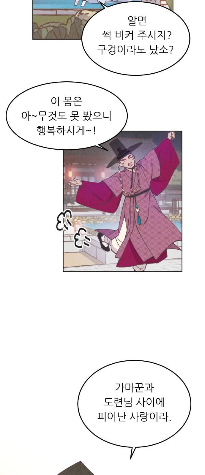 갓도령스 4화 13