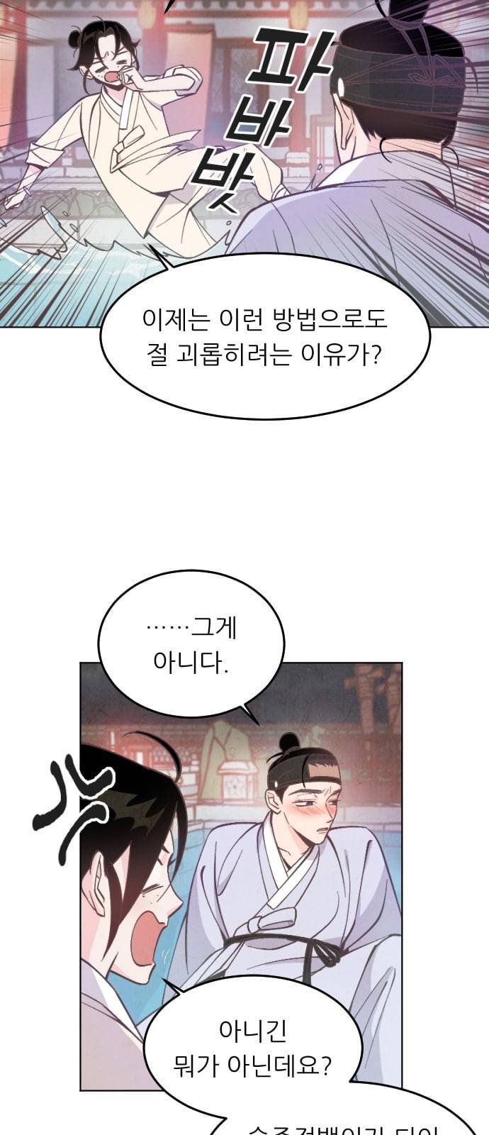 갓도령스 4화 16