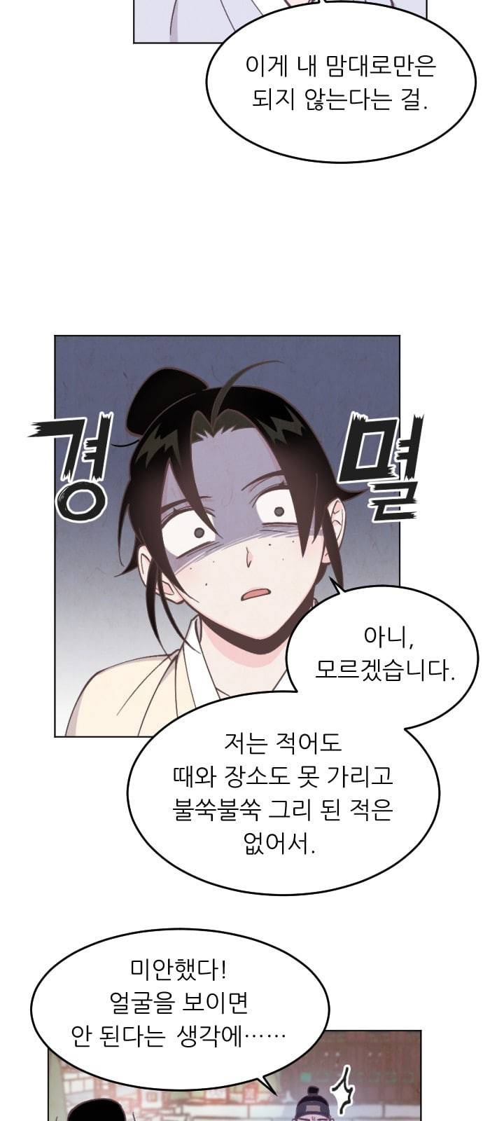 갓도령스 4화 19