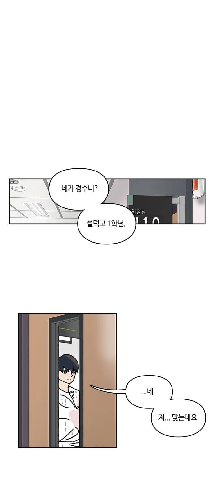 깁스맨 4화 1