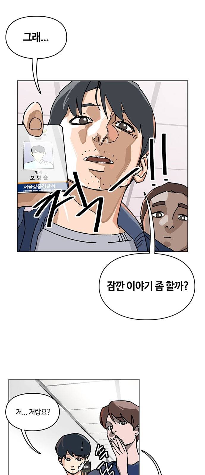 깁스맨 4화 2