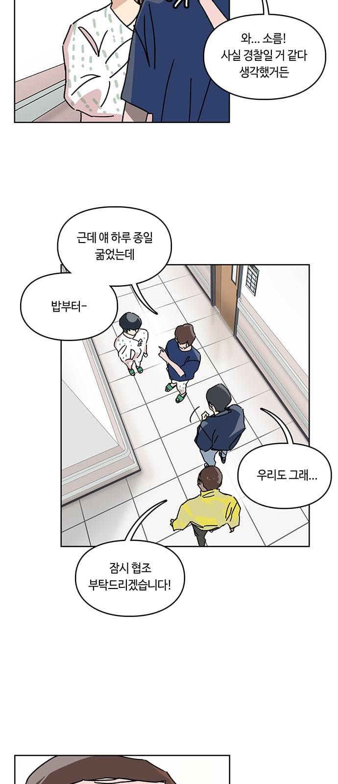 깁스맨 4화 3