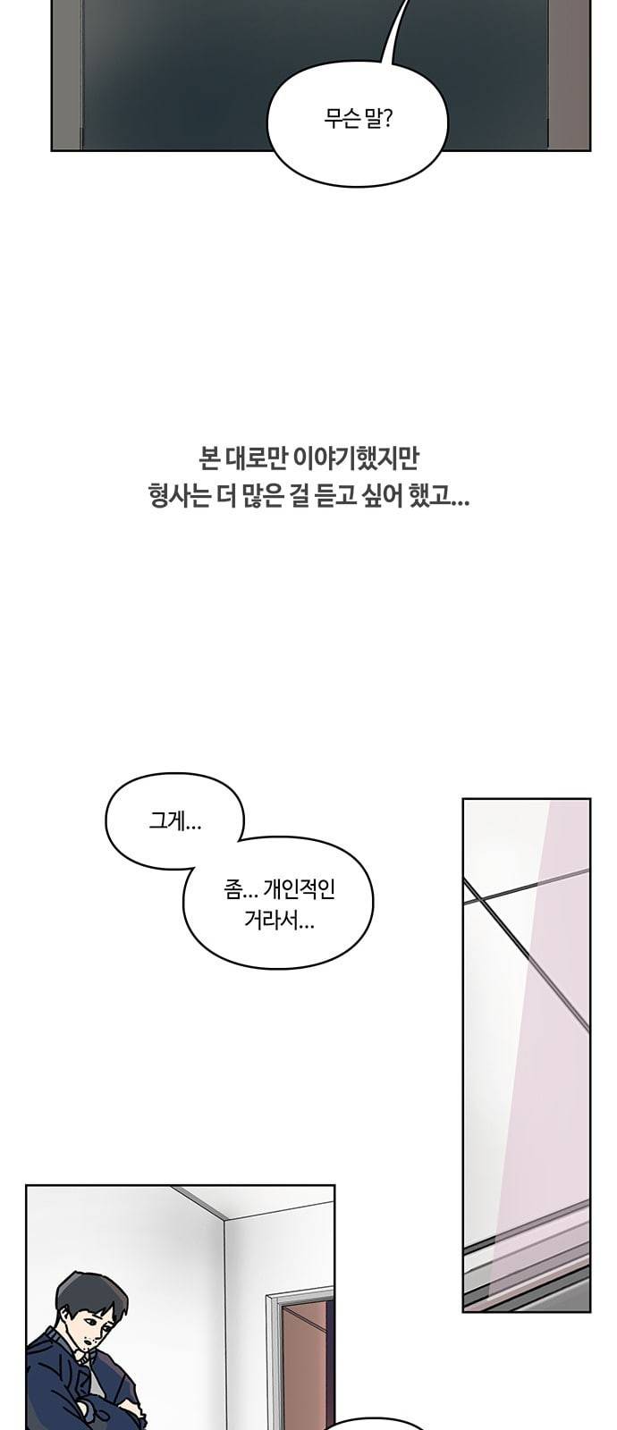깁스맨 4화 7