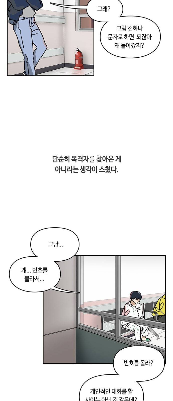 깁스맨 4화 8